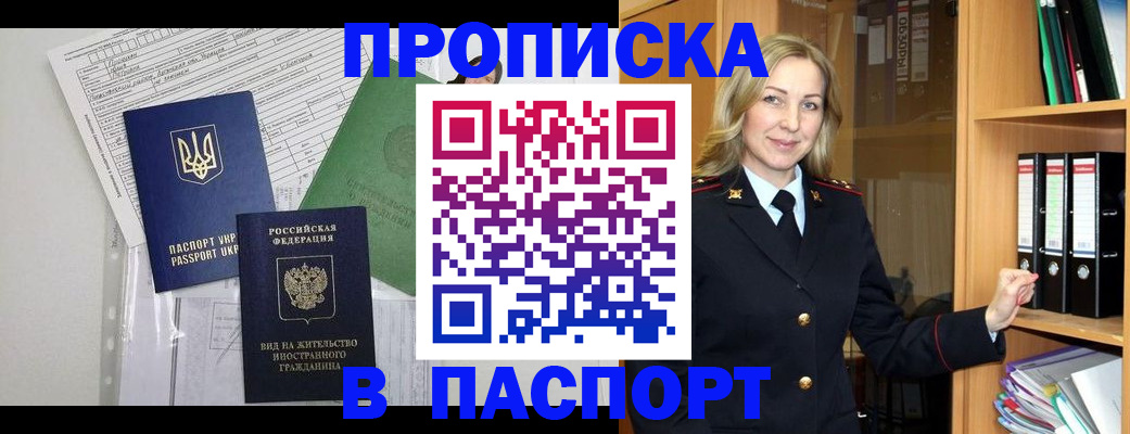 купить прописку в Коврове
